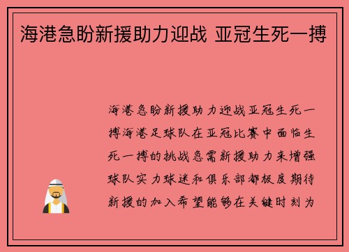 海港急盼新援助力迎战 亚冠生死一搏