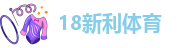 新利体育比分